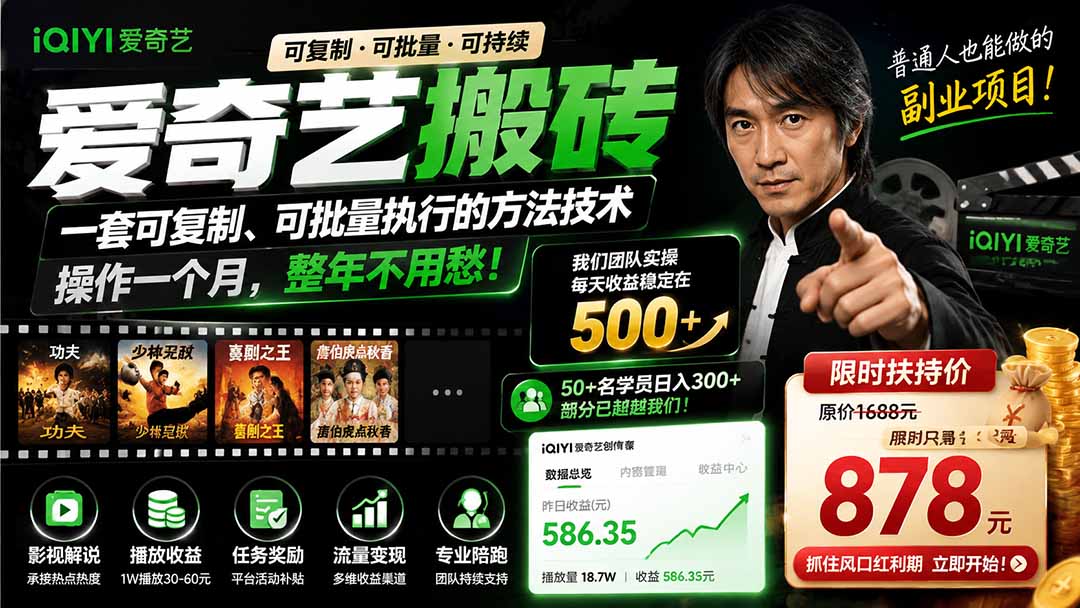 0成本启动！爱奇艺搬砖变现三步法，新手7天精准获客，1个月稳定增收