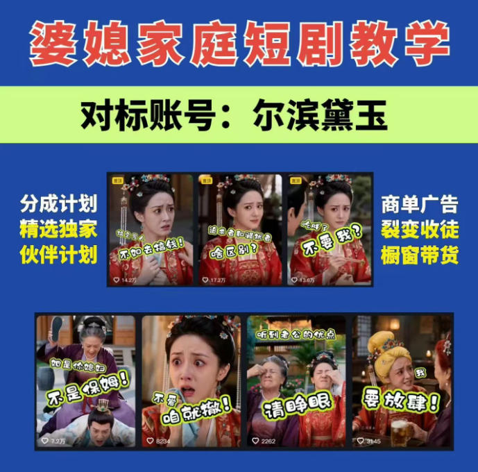 (图1) <a href="https://www.zdlhp.com/remen/9257.html" title="闲鱼" target="_blank">闲鱼</a>引流-婆媳AI短剧教学封面图:尔滨黛玉风格家庭冲突场景分镜示意图
