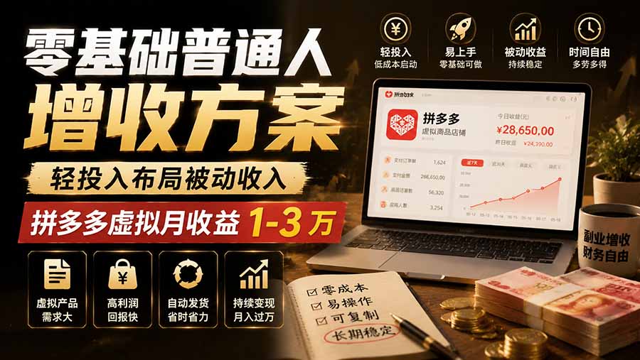 <a href="https://www.zdlhp.com/remen/9257.html" title="闲鱼" target="_blank">闲鱼</a>引流-拼多多虚拟商品电商创业实景图：电脑端后台+手机订单通知界面，突出轻资产、自动化运营特征