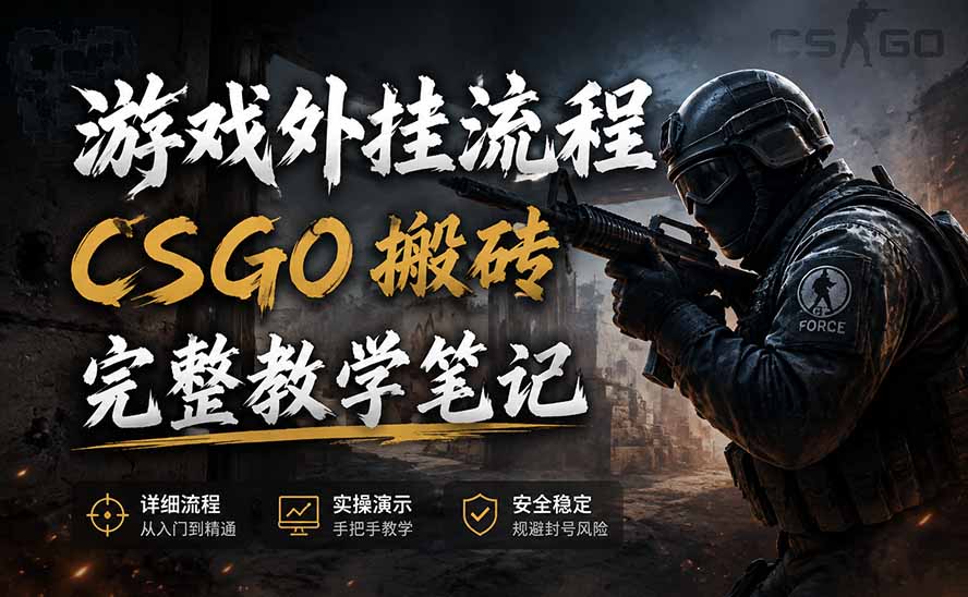 (图1) <a href="https://www.zdlhp.com/remen/9257.html" title="闲鱼" target="_blank">闲鱼</a>引流-CSGO智能捡漏系统V2.3操作界面截图展示实时数据监控与微信通知功能