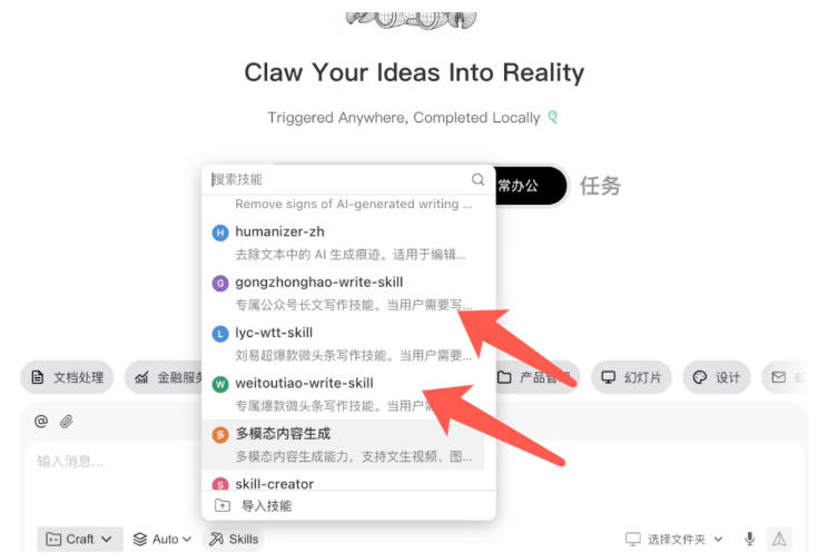 (图6) 闲鱼引流-微头条与公众号双平台写作Skill创建对比图含指令参数与输出效果示例