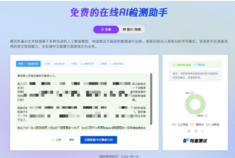 (图5) 闲鱼引流-Workbuddy去除AI痕迹前后对比图含原文与优化后文本语义分析