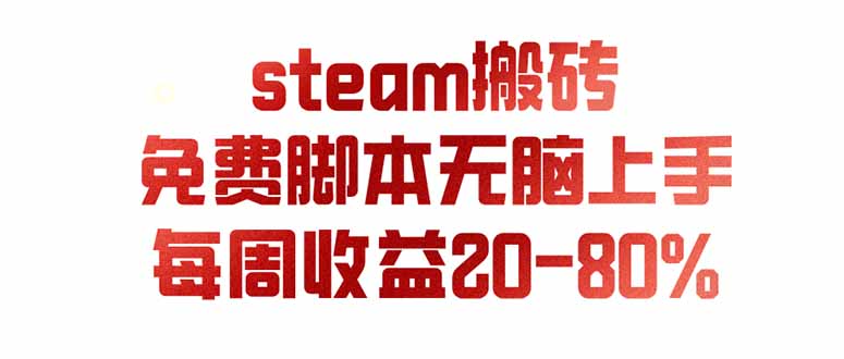 (图1) <a href="https://www.zdlhp.com/remen/9257.html" title="闲鱼" target="_blank">闲鱼</a>引流-Steam多账号AI收益系统架构图:展示本地脚本、Steam市场接口、库存管理与收益仪表盘四层结构
