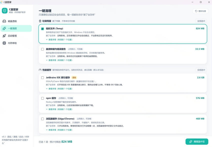 闲鱼引流-C盘管家磁盘透视视图：环形占比图+树状目录展开，直观定位大文件与冗余缓存位置