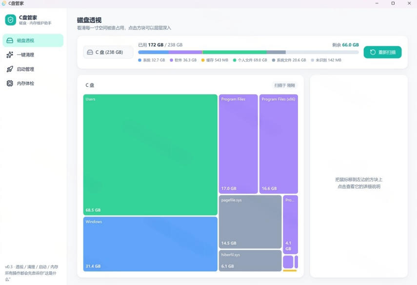 闲鱼引流-C盘管家启动项管理界面：列表显示各程序路径、内存占用及分级建议，支持单击切换启停状态