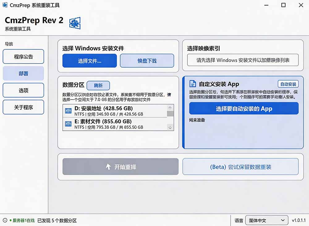 (图3) 闲鱼引流-CmzPrep镜像管理界面展示多源ISO/WIM文件识别与版本比对功能