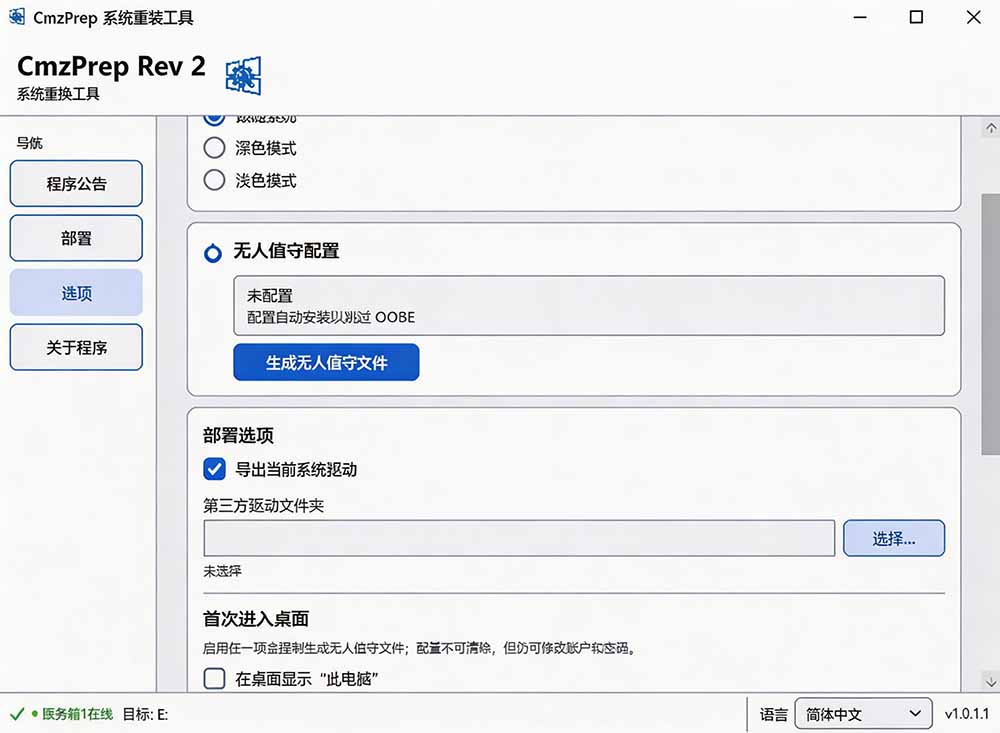 (图5) 闲鱼引流-CmzPrep Windows 11重装完成界面显示启动修复成功与性能优化建议