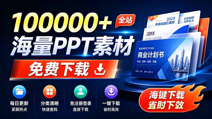 (图2) 闲鱼引流-<a href="https://www.zdlhp.com/pptmoban" title="PPT模板" target="_blank">PPT模板</a>分类导航页截图-含年级学科双维度筛选功能