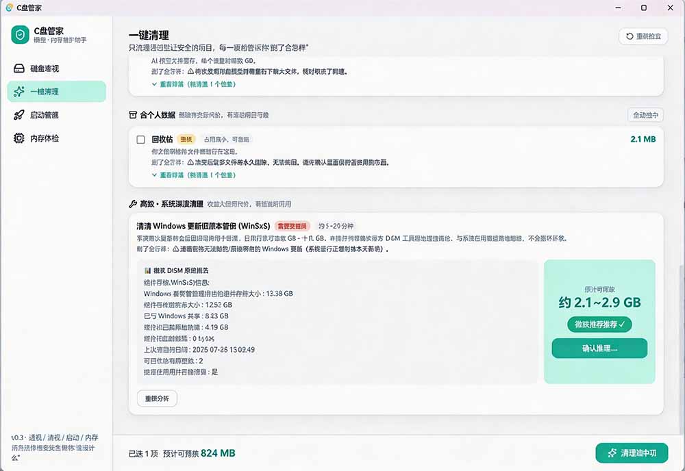 (图6) 闲鱼引流-C盘管家多语言支持与高DPI适配界面,深色模式下Windows系统优化工具完整功能布局