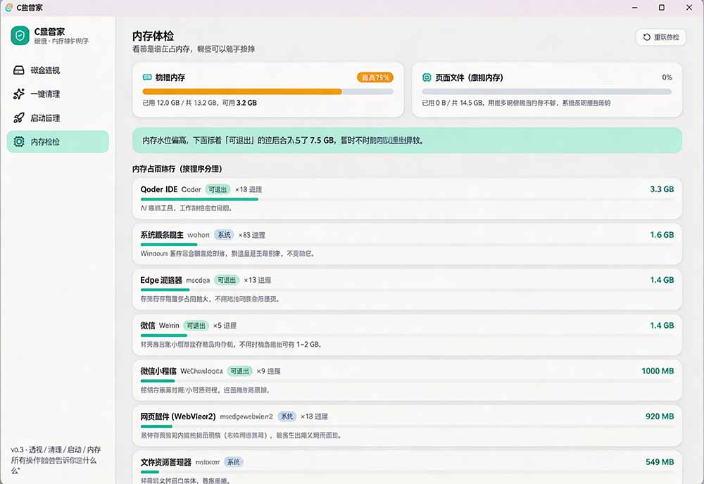 (图5) 闲鱼引流-C盘管家清理策略设置面板,三层安全分级界面展示临时文件与个人数据区分处理逻辑