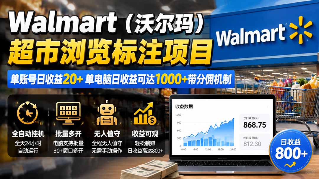 闲鱼引流-沃尔玛商品标注后台收益看板展示单日流水、佣金明细与提现记录