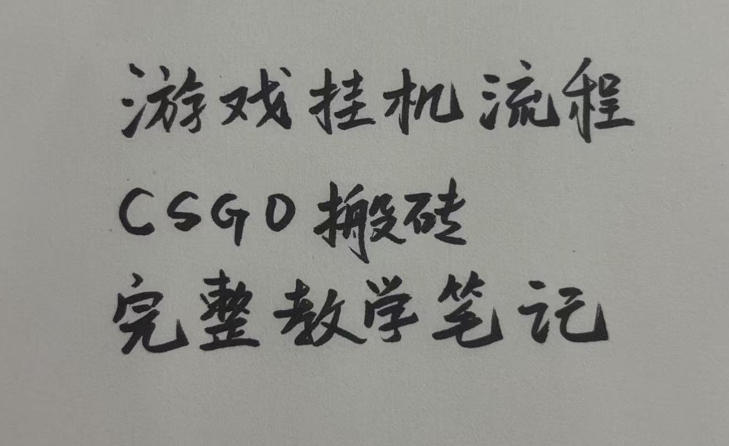 <a href="https://www.zdlhp.com/remen/9257.html" title="闲鱼" target="_blank">闲鱼</a>引流-CSGO饰品捡漏系统操作界面截图展示自动化监控与微信推送功能