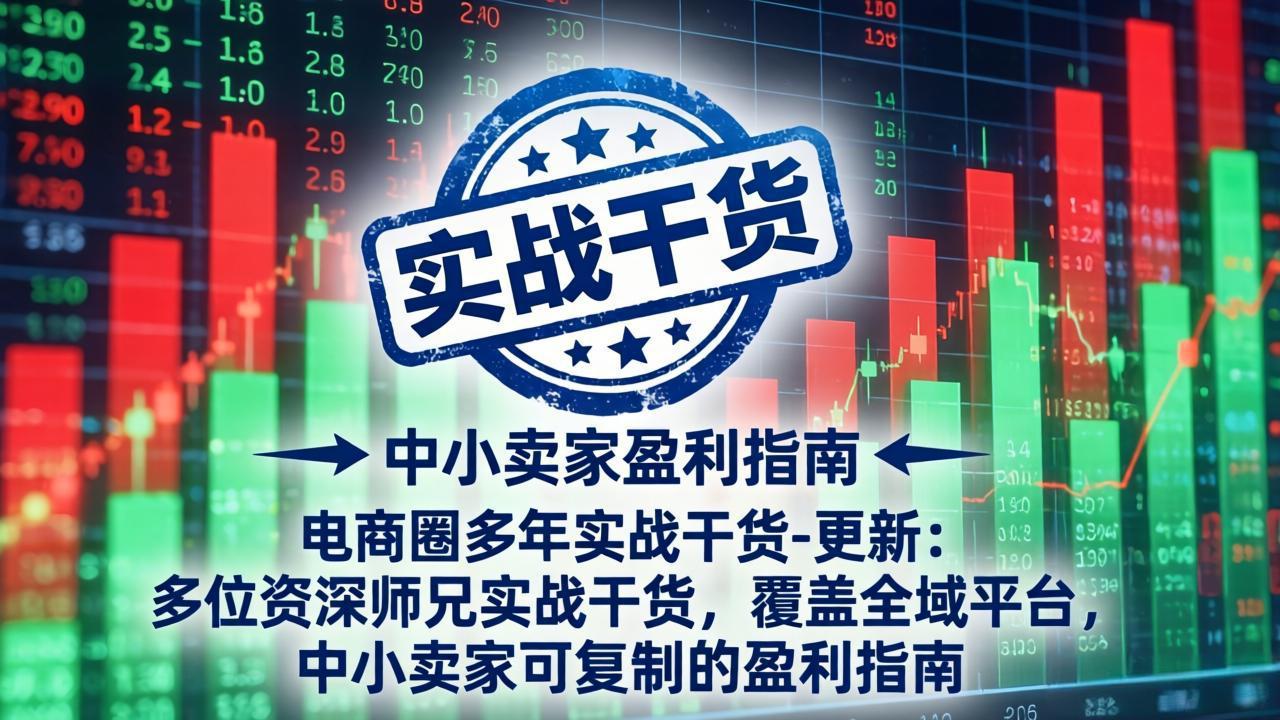 (图1) <a href="https://www.zdlhp.com/remen/9257.html" title="闲鱼" target="_blank">闲鱼</a>引流-电商实战课程封面图:涵盖淘系<a href="https://www.zdlhp.com/remen/9253.html" title="拼多多" target="_blank">拼多多</a>抖音<a href="https://www.zdlhp.com/remen/8897.html" title="小红书" target="_blank">小红书</a>全域平台运营策略