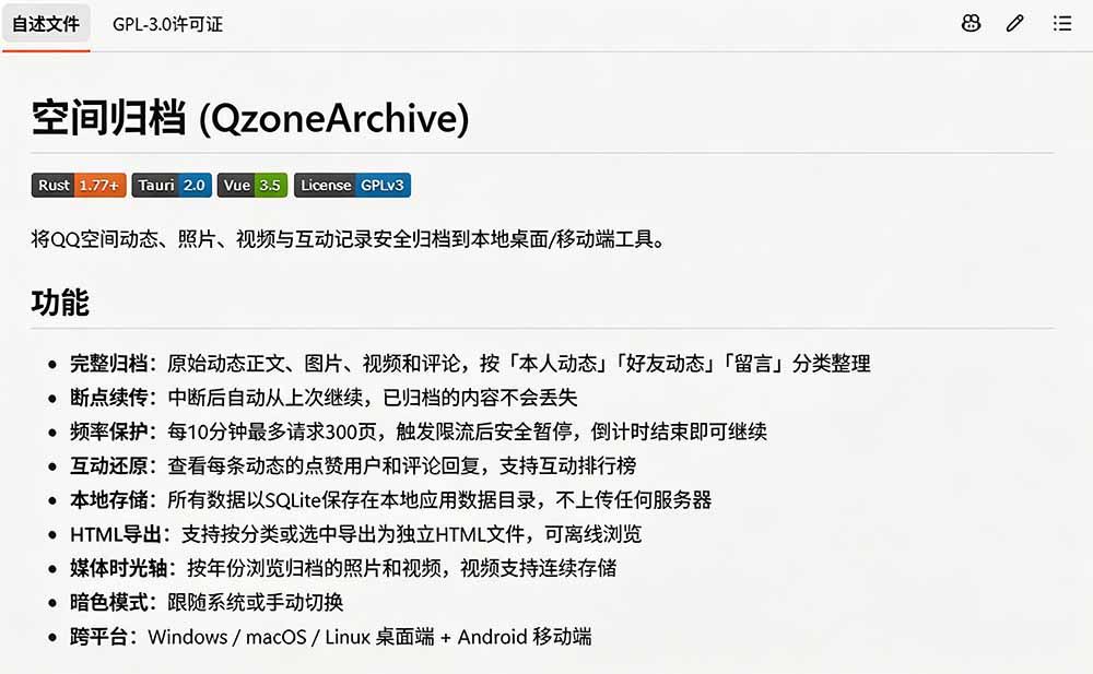 (图3) 闲鱼引流-QzoneArchive桌面端数据看板展示动态数量统计与媒体文件占比分析图表