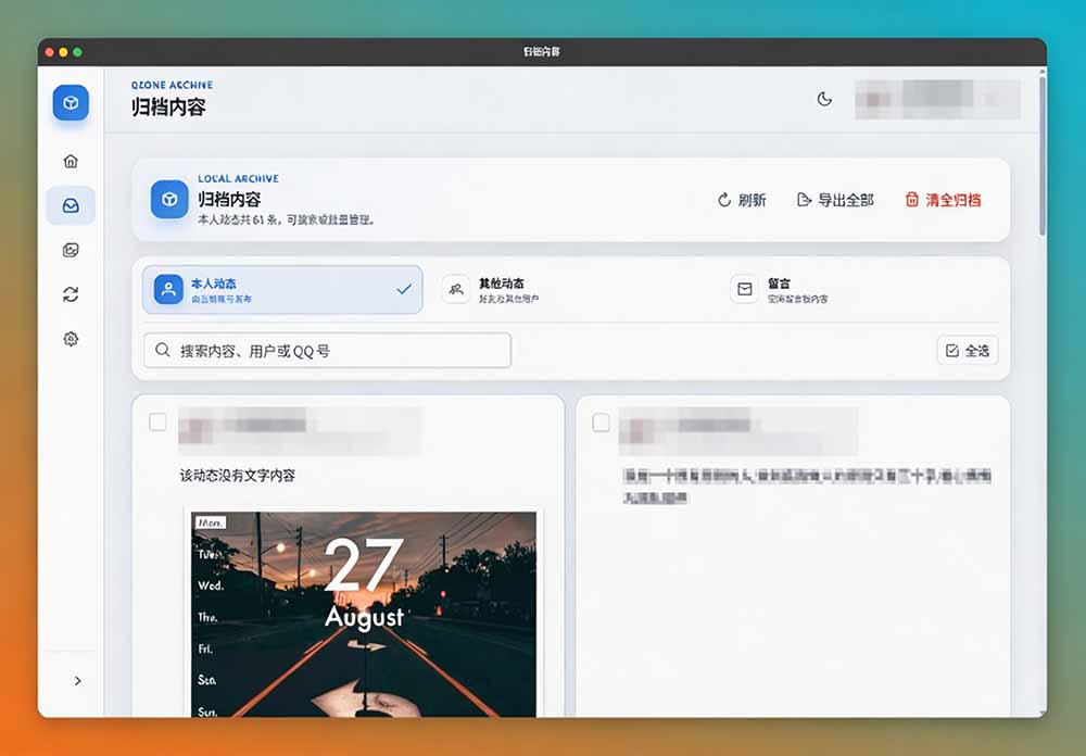 (图6) 闲鱼引流-QzoneArchive安卓端媒体库界面支持按年份筛选与批量导出原始文件