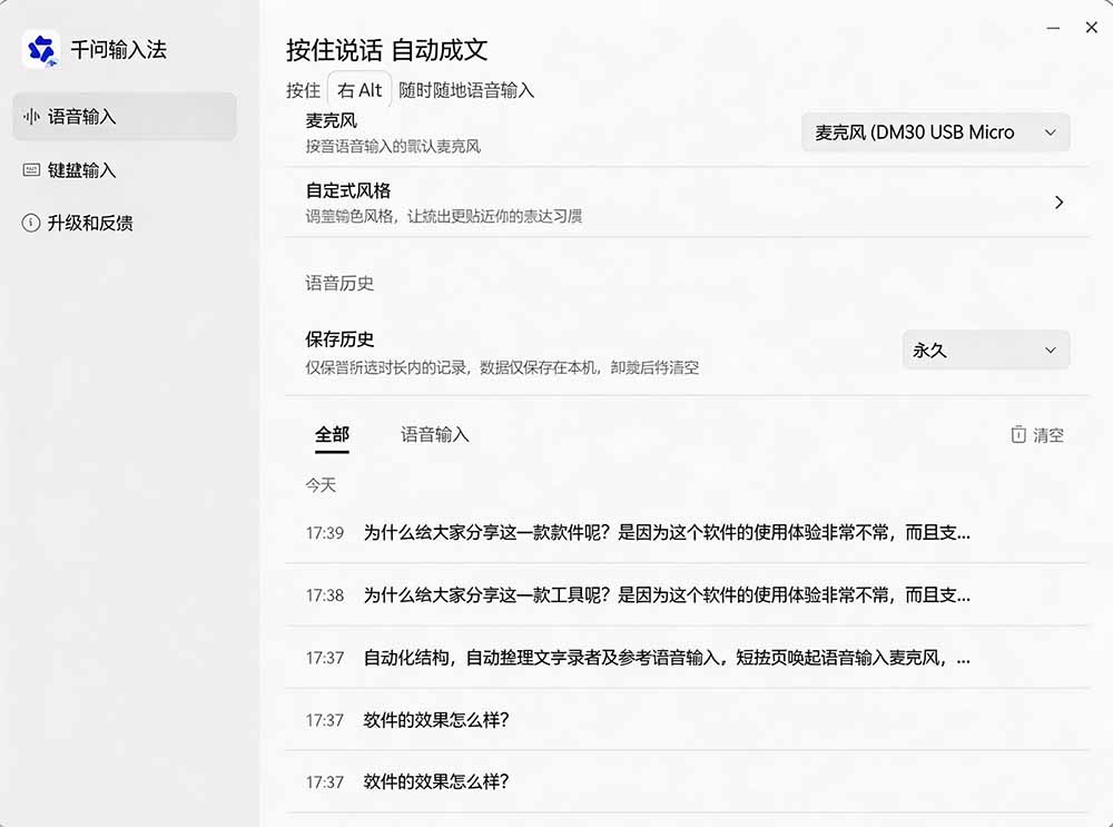 (图5) 闲鱼引流-通义千问输入法语音输入实时转写结果与编辑历史记录时间轴界面
