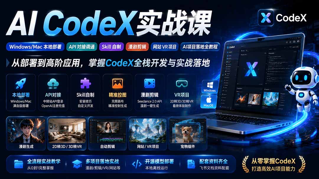 (图1) <a href="https://www.zdlhp.com/remen/9257.html" title="闲鱼" target="_blank">闲鱼</a>引流-CodeX AI开发工具界面截图展示本地部署与无限画布操作流程