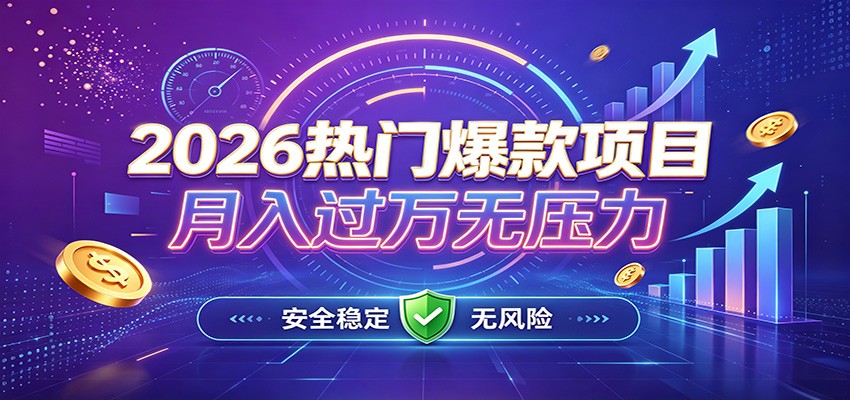 (图1) 闲鱼引流-2026AI脚本自动化项目后台操作界面实拍图,展示全自动任务调度与收益实时看板