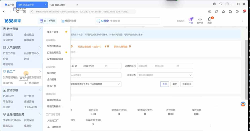 (图3) 闲鱼引流-1688店铺基建课程实操截图:旺铺装修后台界面与定制链接生成面板双视图