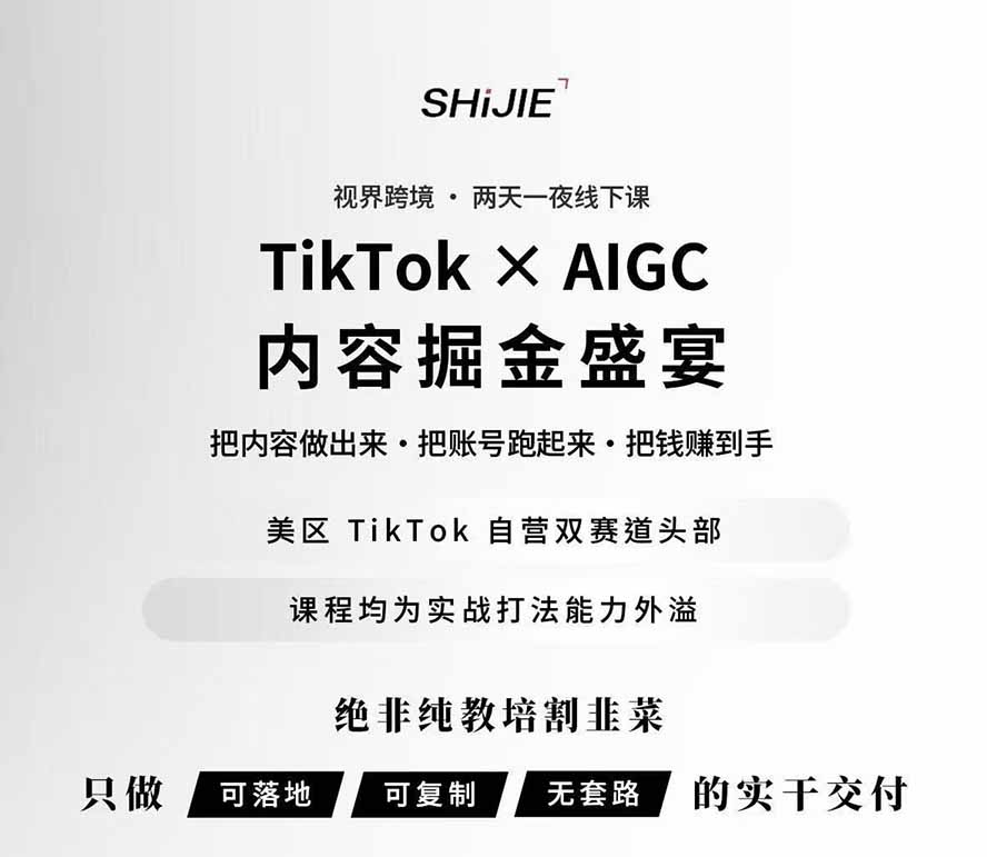 (图3) 闲鱼引流-TikTok美区短视频带货课程知识图谱展示九大模块与AIGC技术融合节点