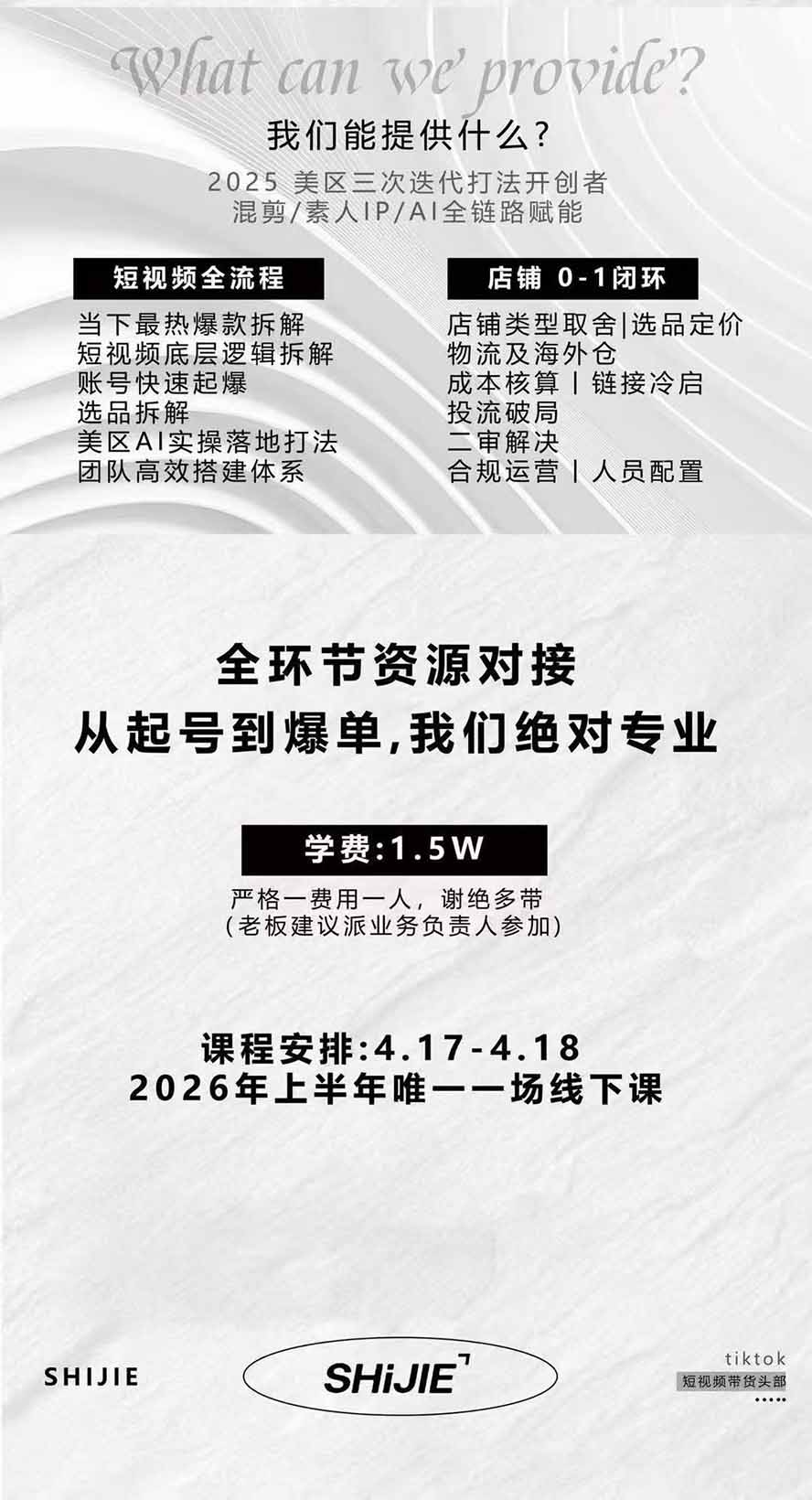 (图7) 闲鱼引流-美区TikTok运营团队工作实景图含多屏监控与实时数据看板