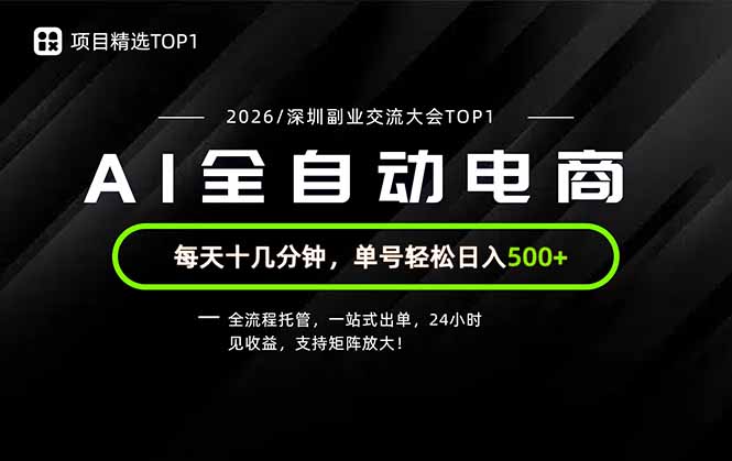 闲鱼引流-AI轻资产创业项目实操界面截图，展示自动化内容生成与即时收益看板