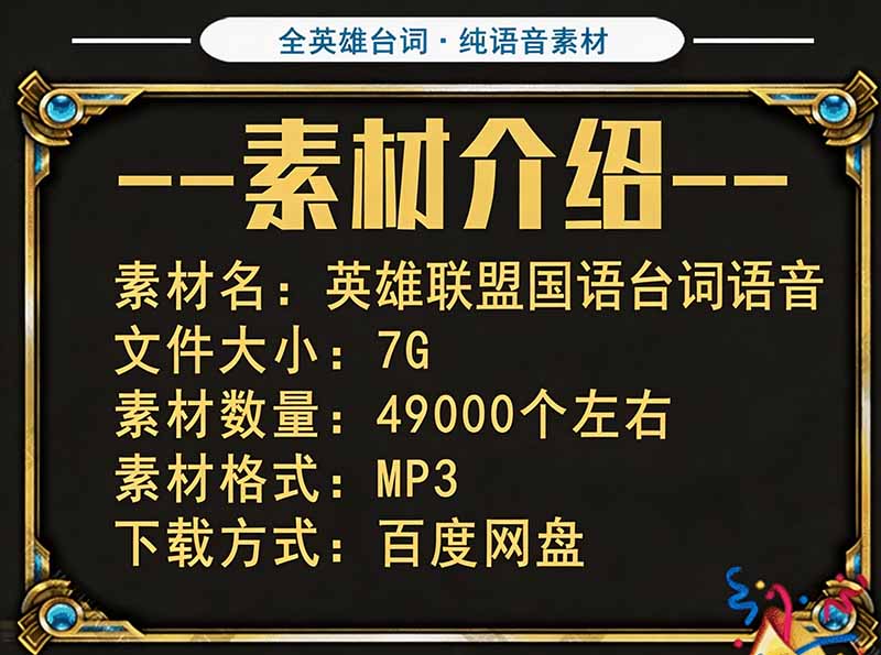 (图2) 闲鱼引流-英雄联盟全英雄语音MP3文件夹结构截图展示命名规范与数量统计
