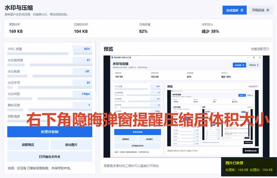 (图4) 闲鱼引流-剪贴板图压软件系统托盘界面与三模切换指示灯状态图,体现静默运行特性