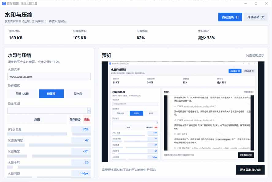 (图3) 闲鱼引流-Windows剪贴板智能图压工具实际使用场景图:左侧为截图源,右侧为带品牌水印的压缩后效果图对比
