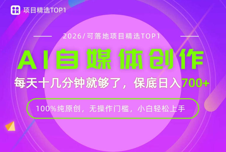 (图1) 闲鱼引流-AI自媒体实战流程图解:涵盖选题生成、脚本优化、批量出片与智能分发全流程