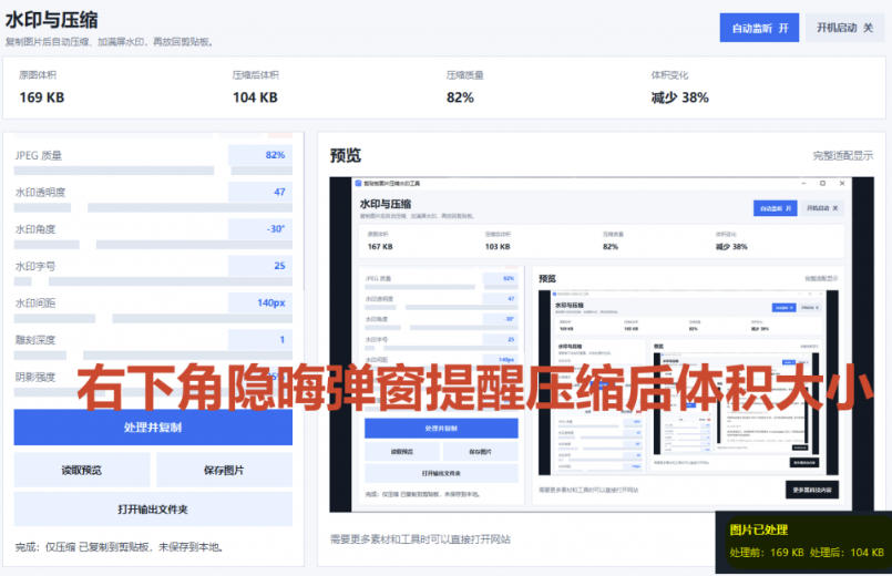 (图3) 闲鱼引流-满屏水印效果演示图,显示可调参数面板与45度斜向铺满的文字水印实例