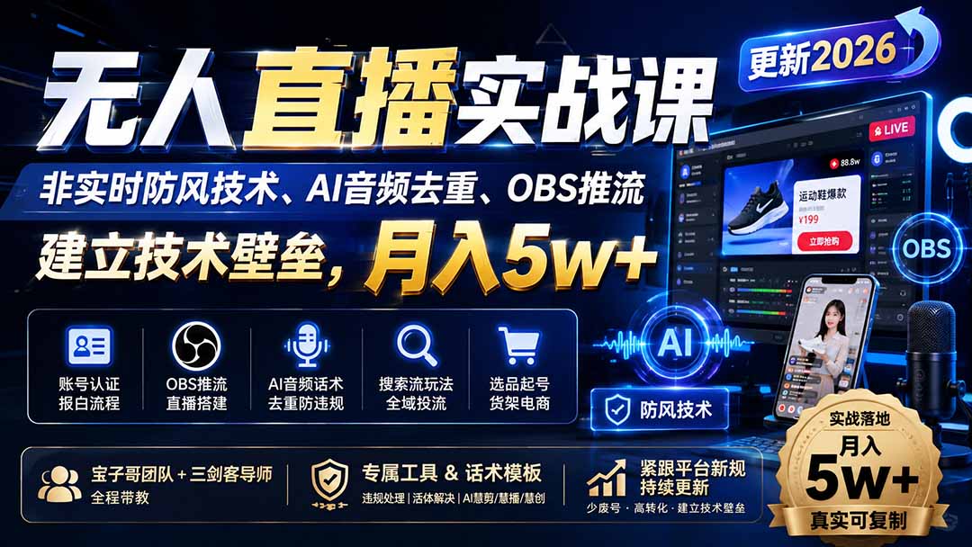 (图1) <a href="https://www.zdlhp.com/remen/9257.html" title="闲鱼" target="_blank">闲鱼</a>引流-快手抖音AI数字人直播课程主视觉图,展示多平台智能开播界面与实时数据看板