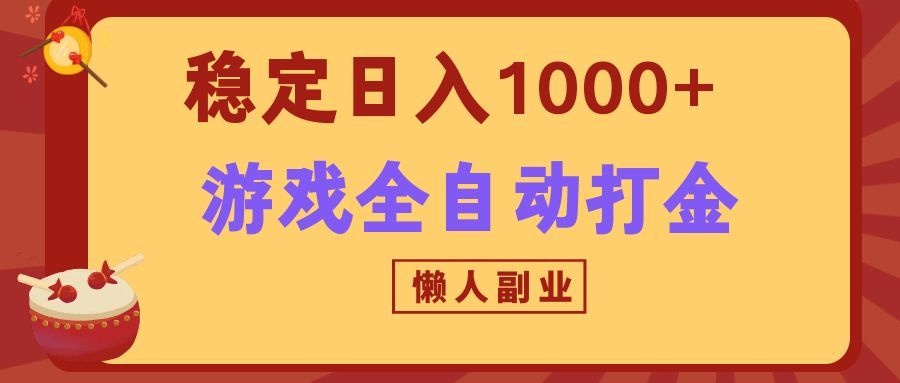 (图1) <a href="https://www.zdlhp.com/remen/9257.html" title="闲鱼" target="_blank">闲鱼</a>引流-游戏挂机搬砖与皮肤扫货双系统操作界面实拍图,展示自动化运行状态