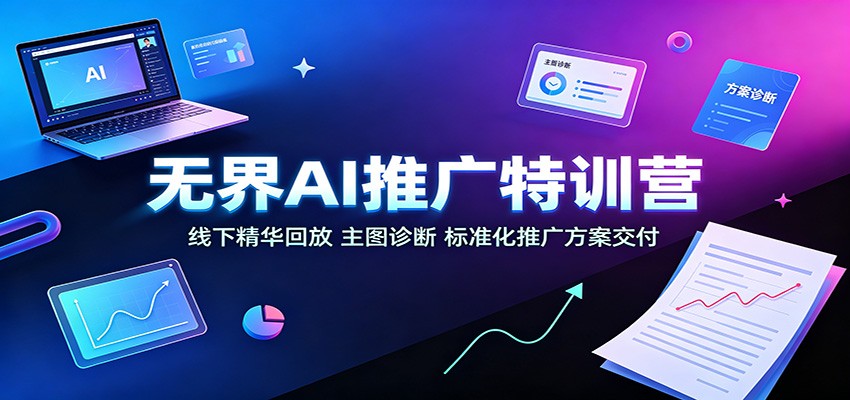 (图1) <a href="https://www.zdlhp.com/remen/9257.html" title="闲鱼" target="_blank">闲鱼</a>引流-无界特训营杭州AI电商推广课程现场实景图,展示讲师授课与学员实操场景