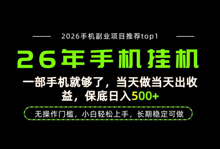 <a href="https://www.zdlhp.com/remen/9257.html" title="闲鱼" target="_blank">闲鱼</a>引流-手机端轻资产副业操作界面截图：清晰展示收益到账记录与后台发布面板