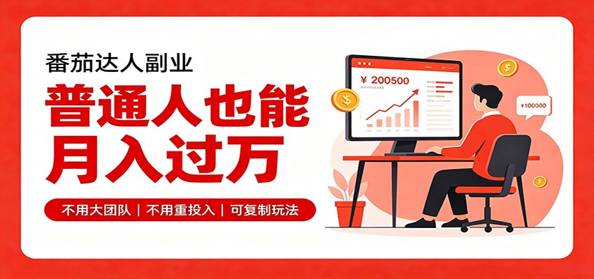 <a href="https://www.zdlhp.com/remen/9257.html" title="闲鱼" target="_blank">闲鱼</a>引流-番茄达人官方认证内容创作者通过短剧推广获得稳定佣金收益