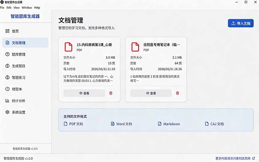 (图4) 闲鱼引流-PDF文档导入成功提示与元数据识别效果展示界面