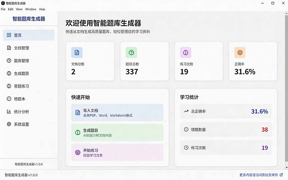(图3) 闲鱼引流-软件主界面全景图:左侧导航栏、中央文档导入区与右侧功能操作面板布局清晰