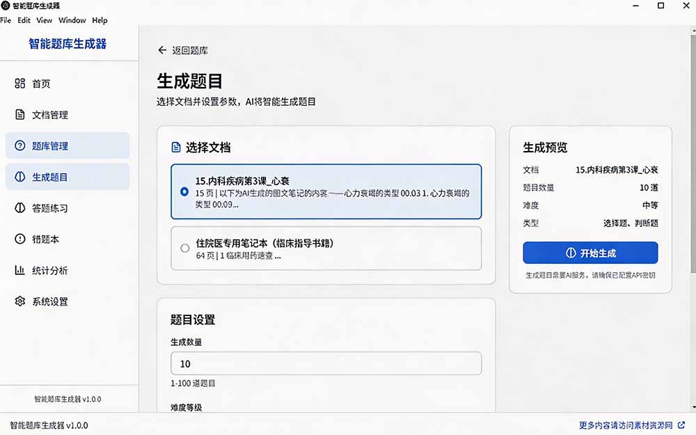 (图5) 闲鱼引流-AI出题参数配置面板:含题型滑块、数量输入框与难度星级选择器