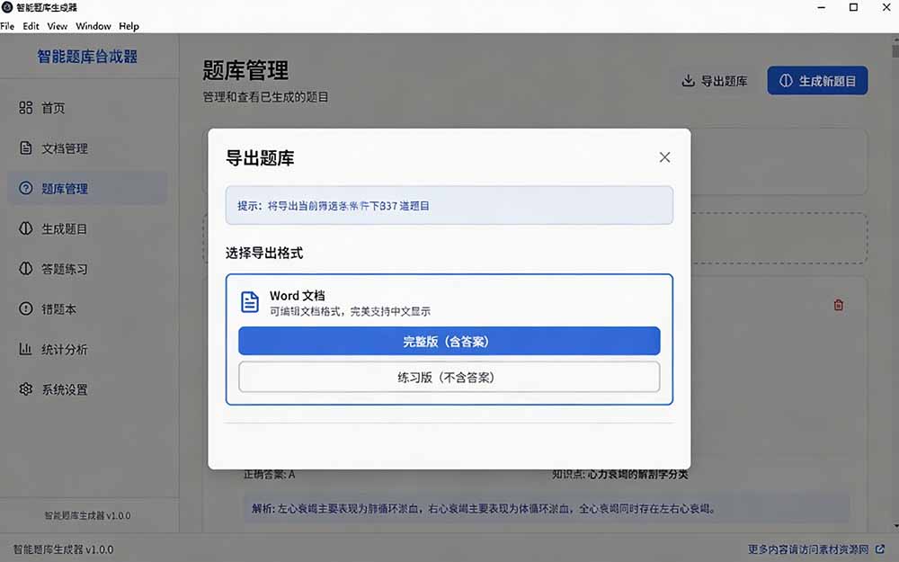 (图6) 闲鱼引流-选择题刷题界面:题目区域+选项交互区+底部带页行坐标的解析区