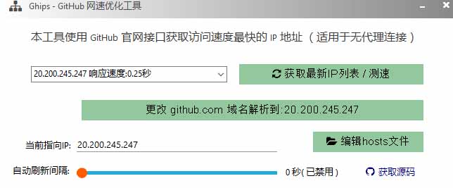 (图3) 闲鱼引流-Ghips运行状态截图,显示实时测速结果、当前生效IP及域名解析状态指示灯